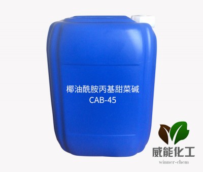 椰油酰胺丙基甜菜堿CAB-45